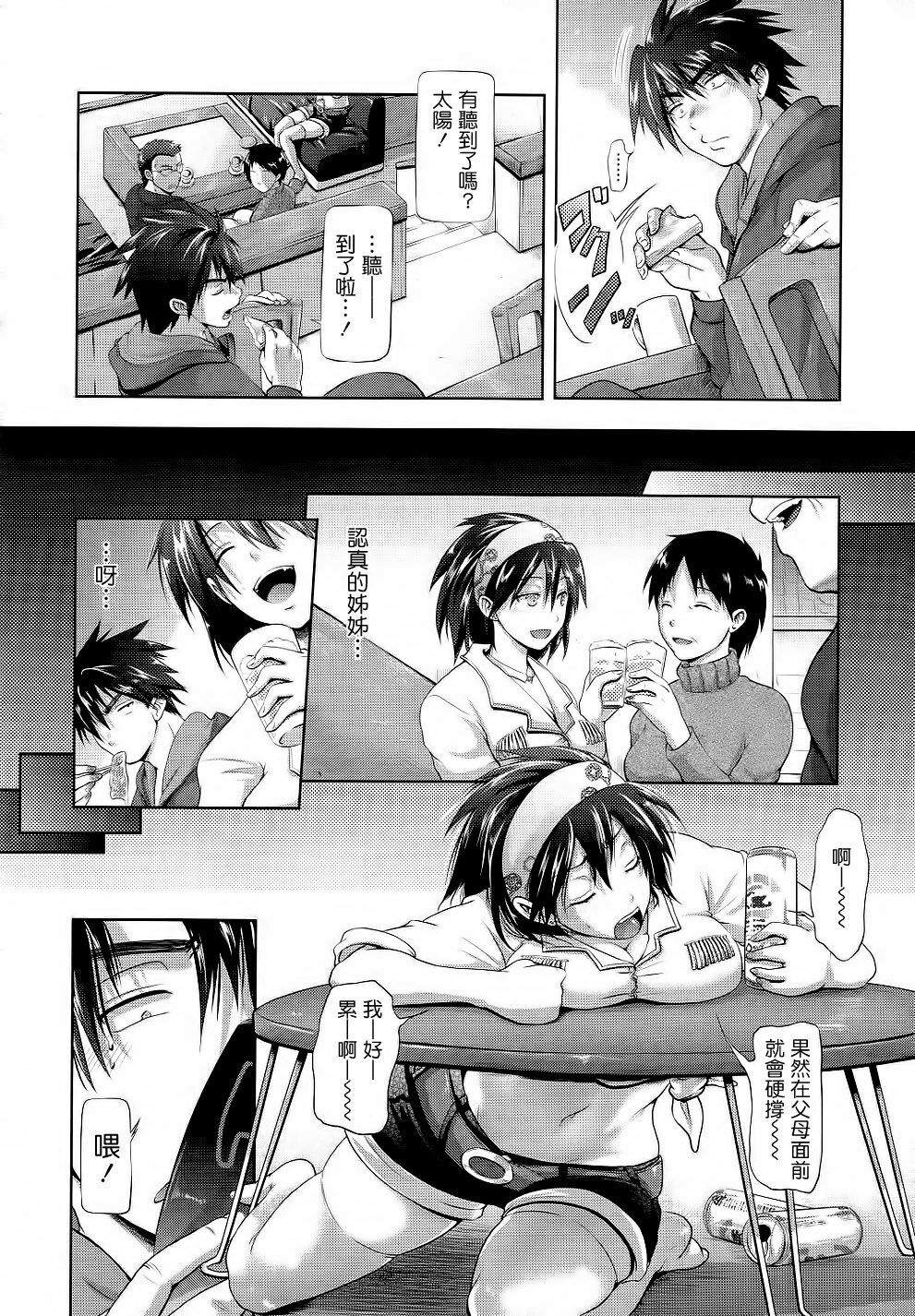 [Kurokoshi You] Subaru no Taiyou (COMIC Megastore 2011-05) [Chinese] page 4 full