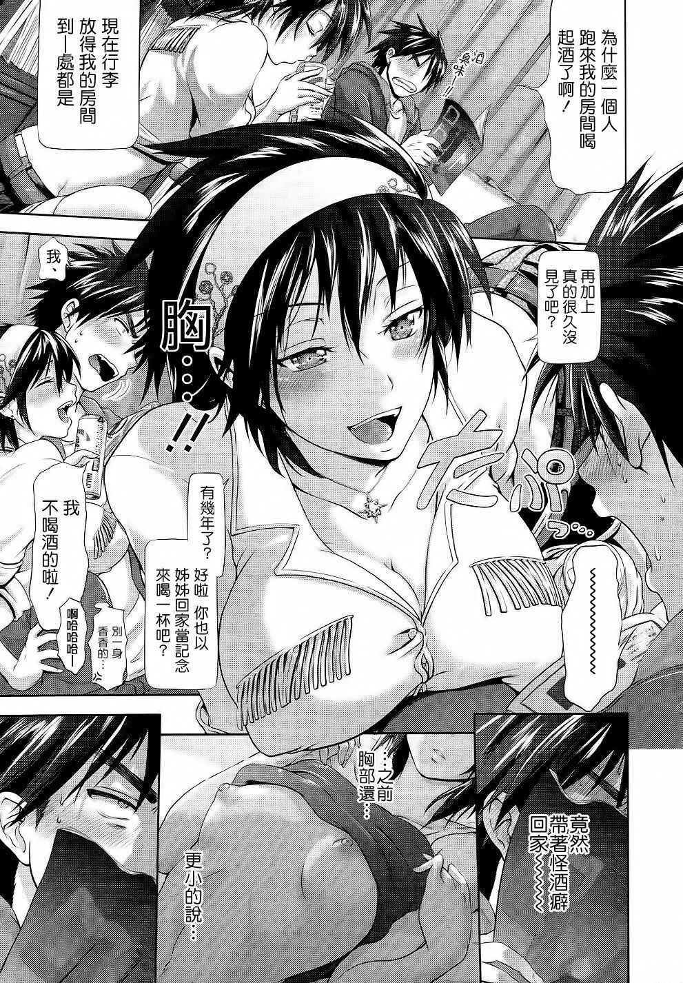 [Kurokoshi You] Subaru no Taiyou (COMIC Megastore 2011-05) [Chinese] page 5 full