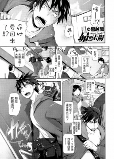 [Kurokoshi You] Subaru no Taiyou (COMIC Megastore 2011-05) [Chinese]