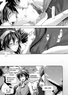 [Kurokoshi You] Subaru no Taiyou (COMIC Megastore 2011-05) [Chinese] - page 25