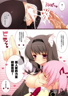 (COMIC1☆5) [Shigunyan] Boku to Keiyaku shite Nekomimi Shoujo ni Natte yo! (Puella Magi Madoka Magica) [Chinese] [SubD.D汉化] - page 12