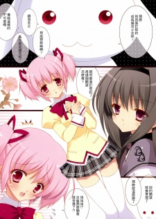 (COMIC1☆5) [Shigunyan] Boku to Keiyaku shite Nekomimi Shoujo ni Natte yo! (Puella Magi Madoka Magica) [Chinese] [SubD.D汉化] - page 3