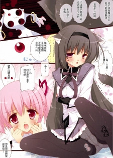 (COMIC1☆5) [Shigunyan] Boku to Keiyaku shite Nekomimi Shoujo ni Natte yo! (Puella Magi Madoka Magica) [Chinese] [SubD.D汉化] - page 4