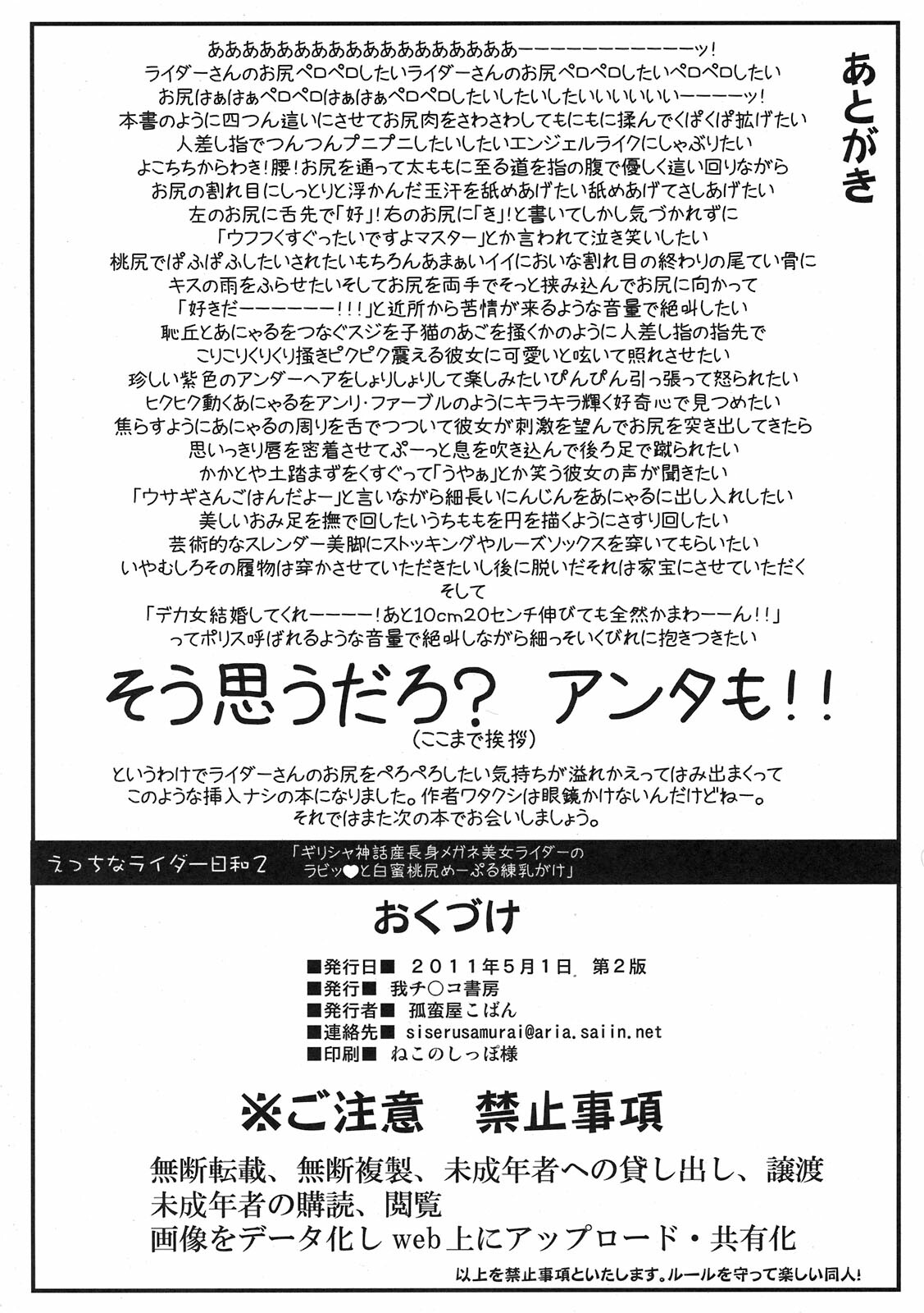 (SC51) [Gachinko Shobou (Kobanya Koban)] Ecchi na Rider Biyori 2 - Greece Shinwasan Choushin Megane Bijo Rider no Rabbit Shiromitsu Momojiri Maple Rennyuugake (Fate/stay night) page 8 full