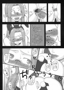 (SC51) [Gachinko Shobou (Kobanya Koban)] Ecchi na Rider Biyori 2 - Greece Shinwasan Choushin Megane Bijo Rider no Rabbit Shiromitsu Momojiri Maple Rennyuugake (Fate/stay night) - page 6