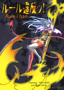 [Koppamijin (jin)] Rule Ihan! (Panty & Stocking with Garterbelt) [Russian]