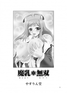 [Yasurin-do (Yasu Rintarou)] Manyuu*Musou (Koihime Musou) [Digital] - page 3