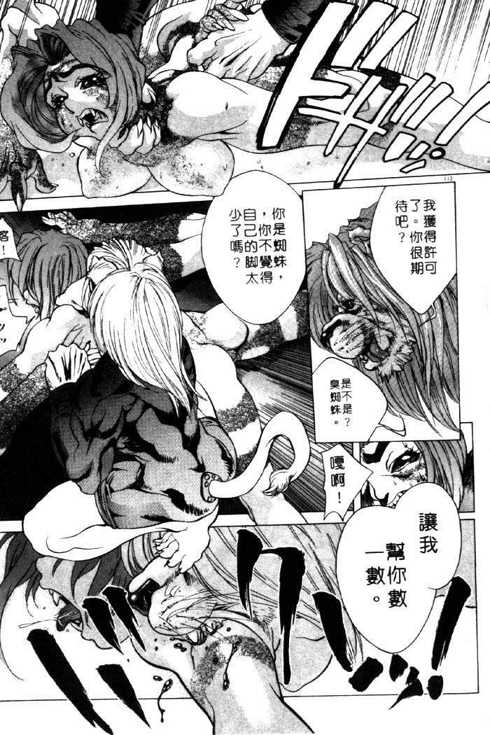 [Akow Kazumi] HYSTERIC ALIVE [Chinese] page 105 full