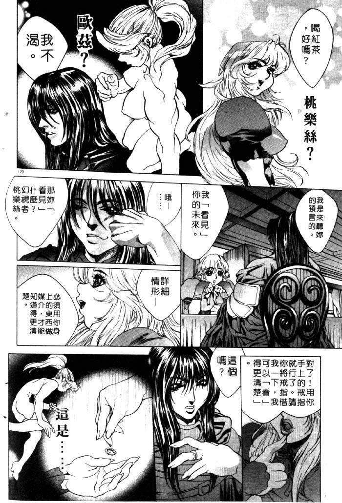 [Akow Kazumi] HYSTERIC ALIVE [Chinese] page 112 full