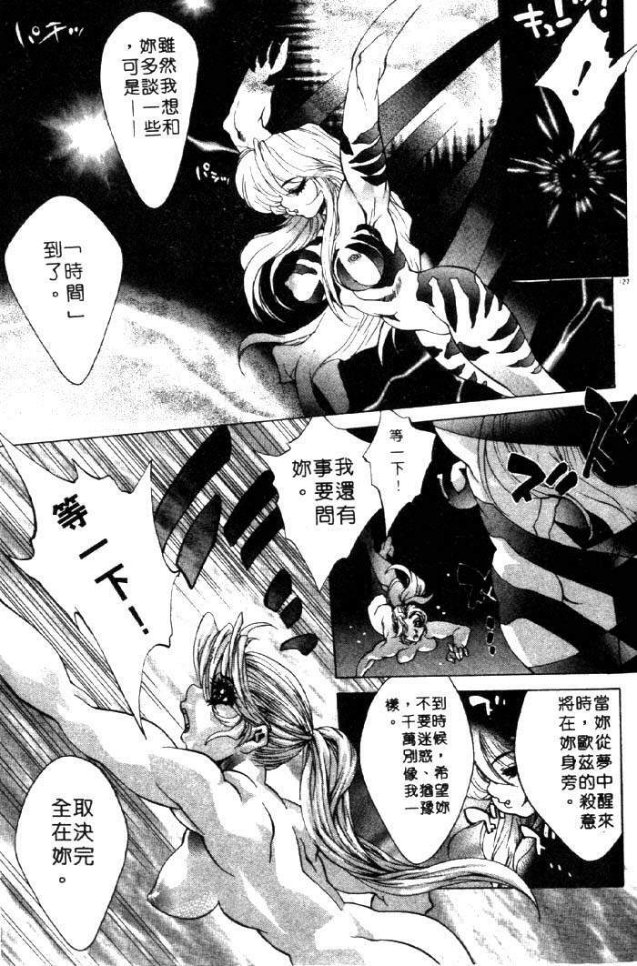 [Akow Kazumi] HYSTERIC ALIVE [Chinese] page 119 full