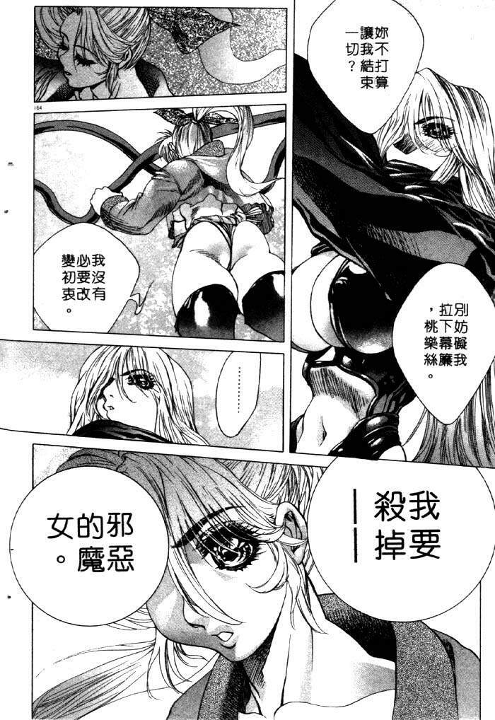 [Akow Kazumi] HYSTERIC ALIVE [Chinese] page 154 full