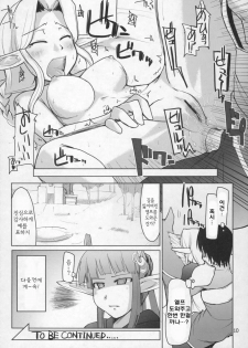 (C71) [Forbidden-Lips (Ryo)] Mabi Life 4 (Mabinogi) [Korean] - page 3