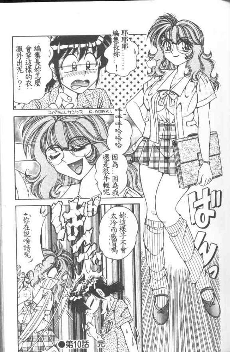 [Umino Sachi] Asaichi De Yoroshiku 2 [Chinese] page 20 full