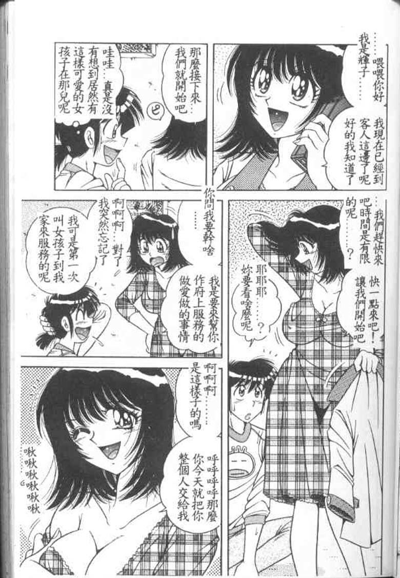 [Umino Sachi] Asaichi De Yoroshiku 2 [Chinese] page 26 full