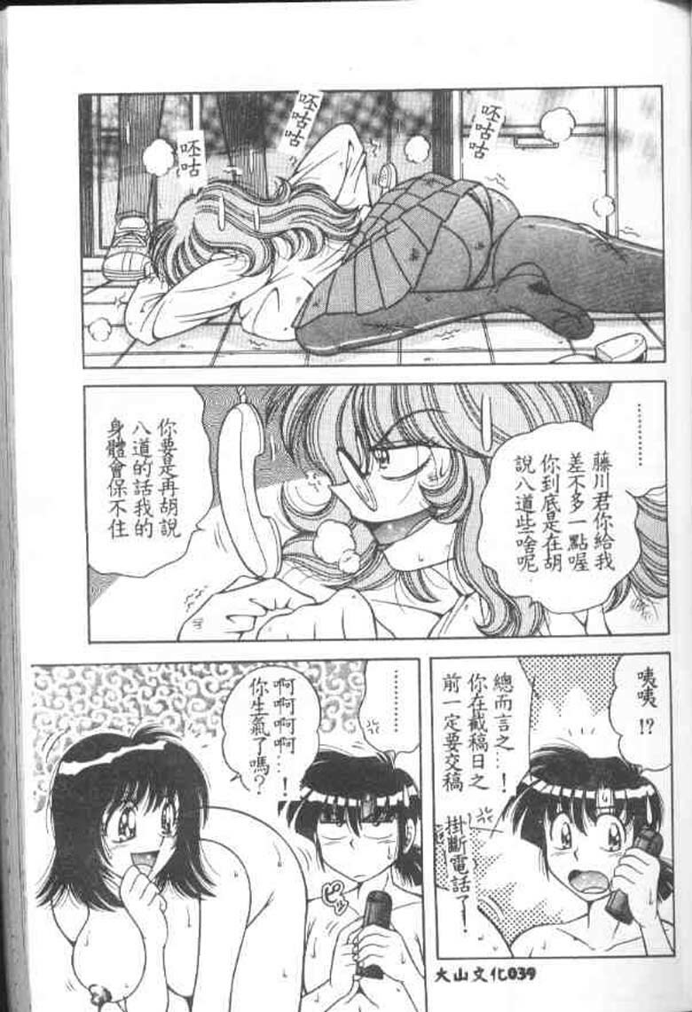 [Umino Sachi] Asaichi De Yoroshiku 2 [Chinese] page 34 full