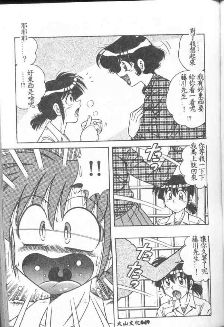 [Umino Sachi] Asaichi De Yoroshiku 2 [Chinese] page 44 full