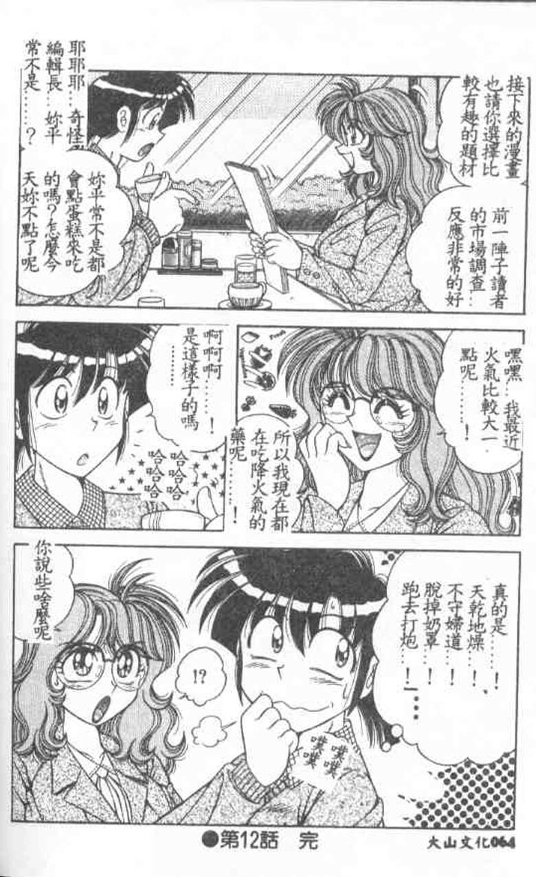 [Umino Sachi] Asaichi De Yoroshiku 2 [Chinese] page 59 full