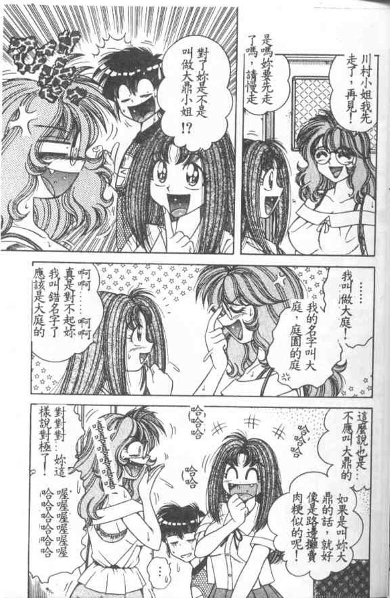 [Umino Sachi] Asaichi De Yoroshiku 2 [Chinese] page 6 full
