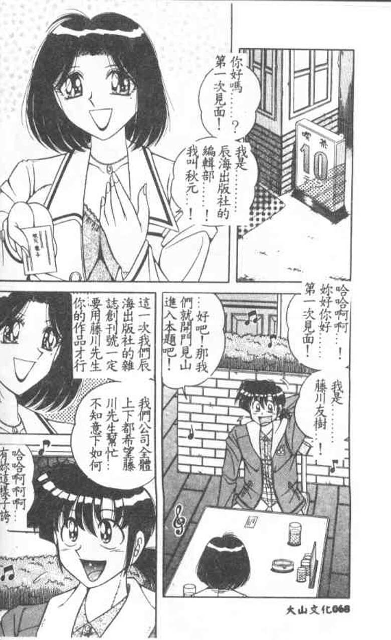 [Umino Sachi] Asaichi De Yoroshiku 2 [Chinese] page 63 full