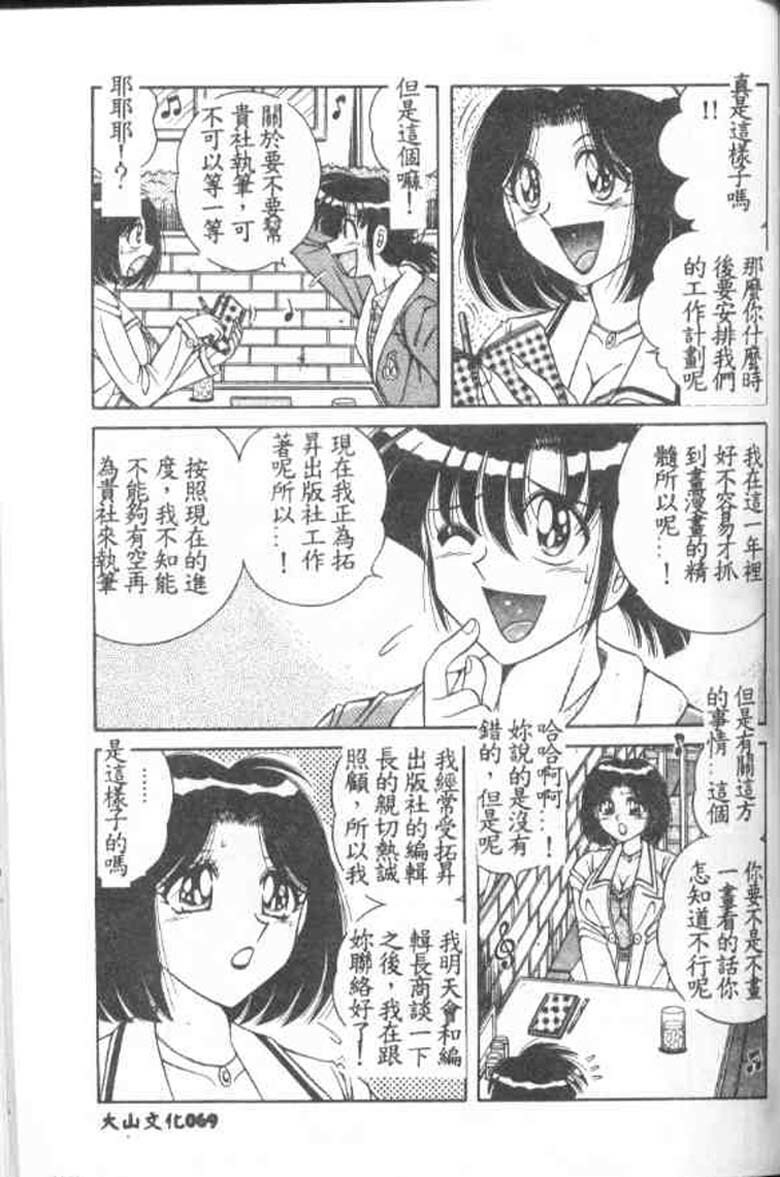 [Umino Sachi] Asaichi De Yoroshiku 2 [Chinese] page 64 full