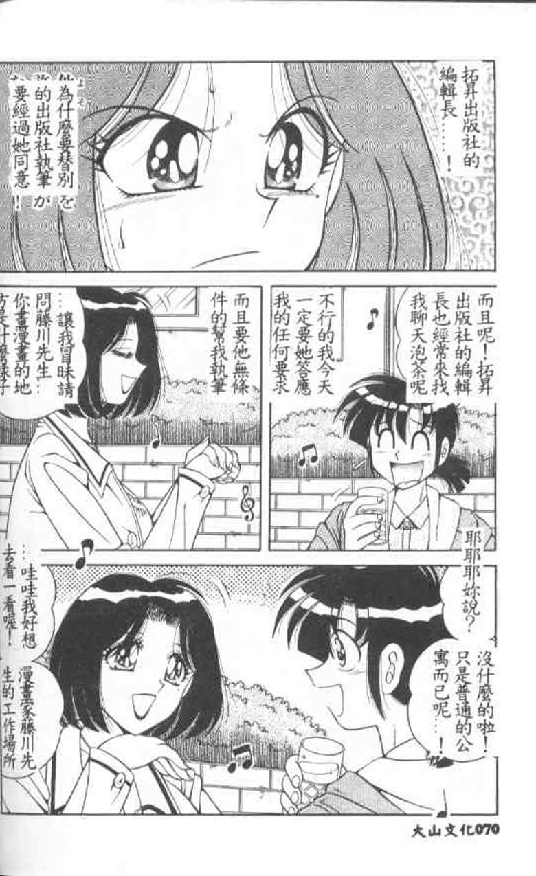 [Umino Sachi] Asaichi De Yoroshiku 2 [Chinese] page 65 full