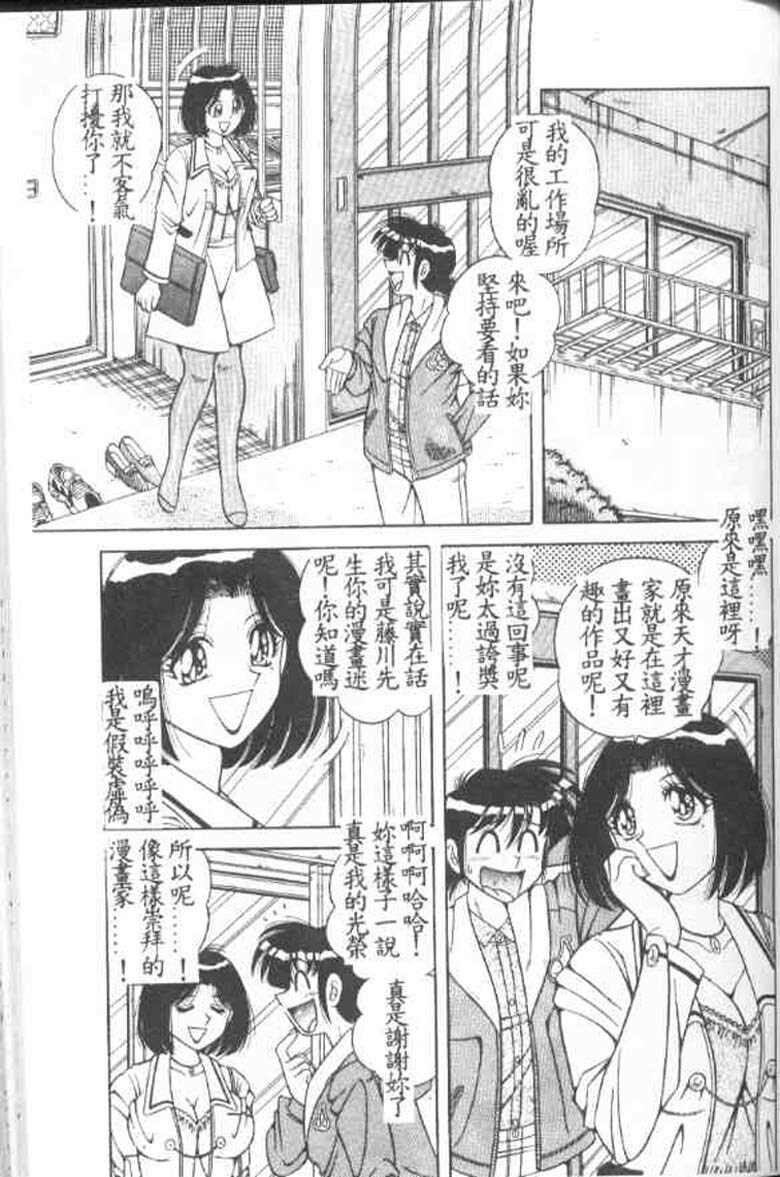 [Umino Sachi] Asaichi De Yoroshiku 2 [Chinese] page 66 full