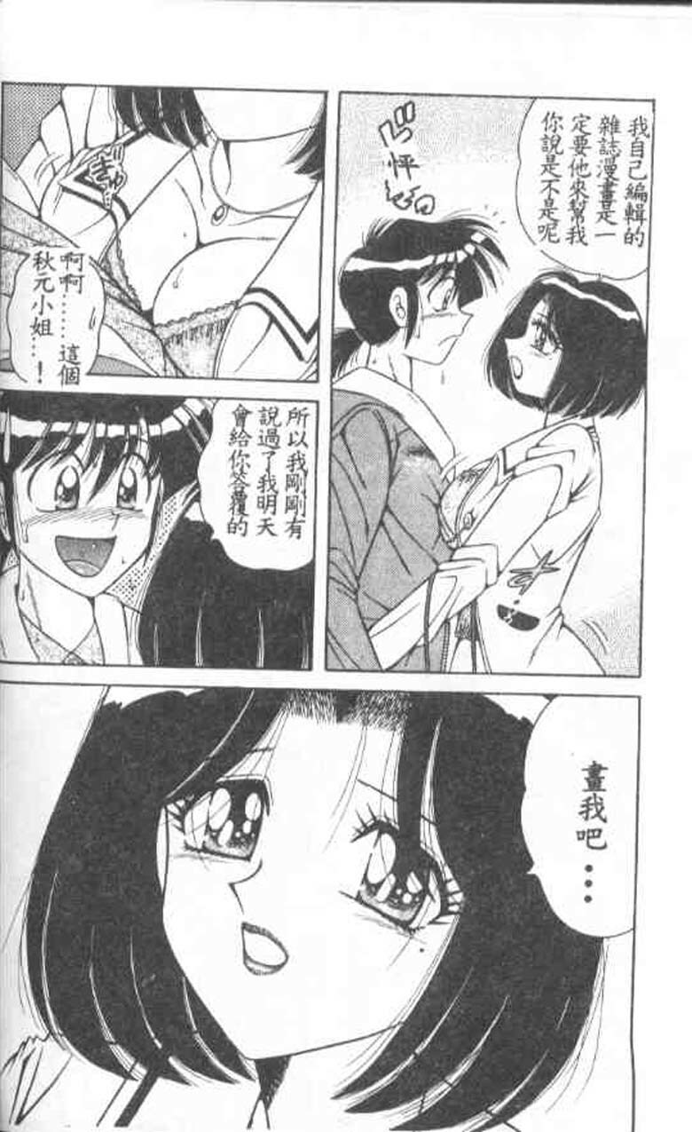 [Umino Sachi] Asaichi De Yoroshiku 2 [Chinese] page 67 full