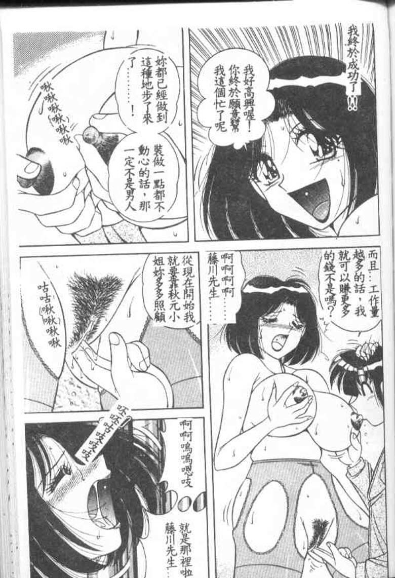 [Umino Sachi] Asaichi De Yoroshiku 2 [Chinese] page 72 full