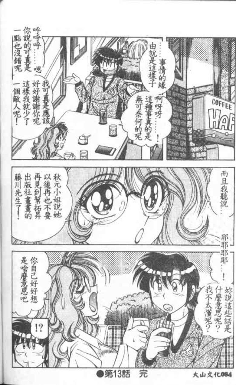 [Umino Sachi] Asaichi De Yoroshiku 2 [Chinese] page 79 full