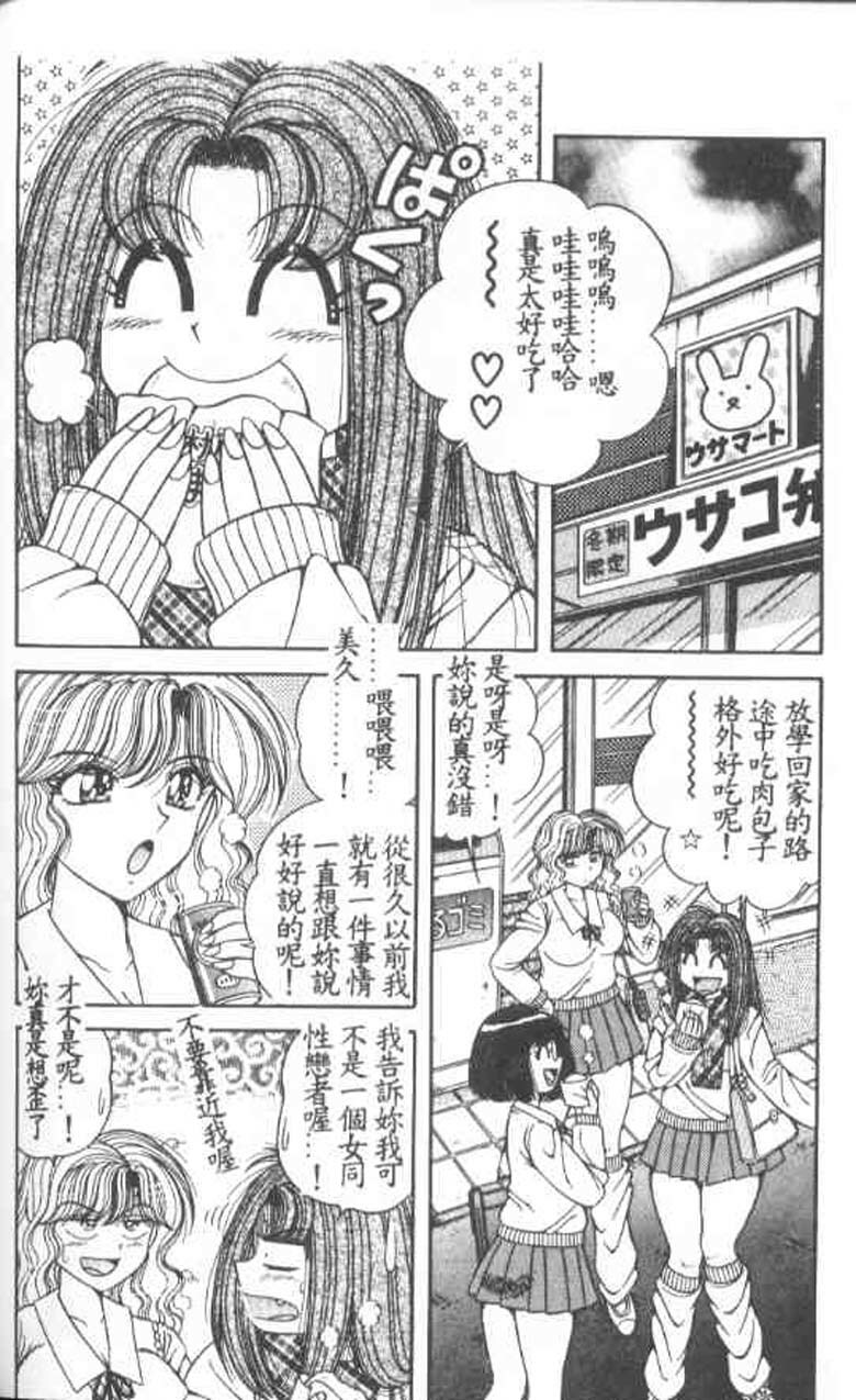 [Umino Sachi] Asaichi De Yoroshiku 2 [Chinese] page 81 full