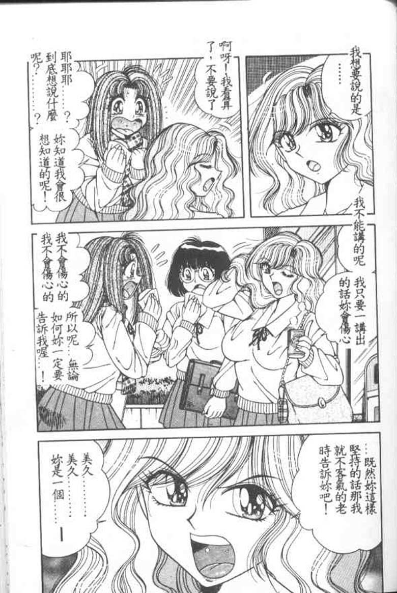 [Umino Sachi] Asaichi De Yoroshiku 2 [Chinese] page 82 full