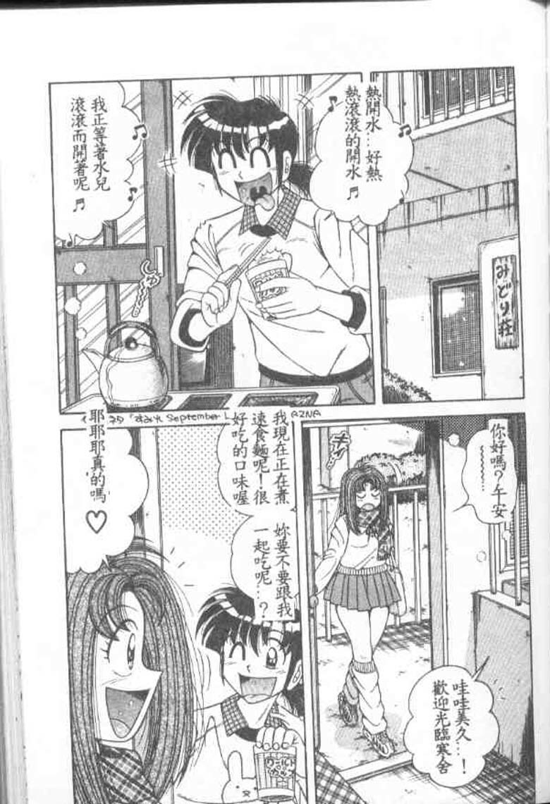 [Umino Sachi] Asaichi De Yoroshiku 2 [Chinese] page 84 full
