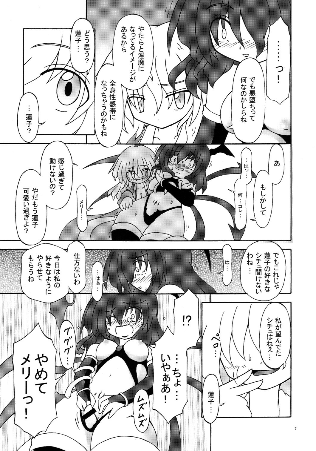 (SC49) [Nanashino Juujiseidan (Nanashino Souta)] Hibu ni Fuu suru Kiken na Asobi (Touhou Project) page 6 full