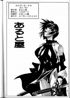 (C53) [Aruto-ya (Suzuna Aruto)] Tadaimaa 6 (King of Fighters, Samurai Spirits [Samurai Shodown]) [Spanish] ]Jav.V[ [Incomplete] - page 23