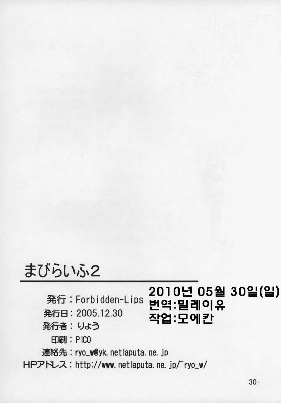 (C69) [Forbidden-Lips (Ryo)] Mabi Life 2 (Mabinogi) [korean] page 25 full