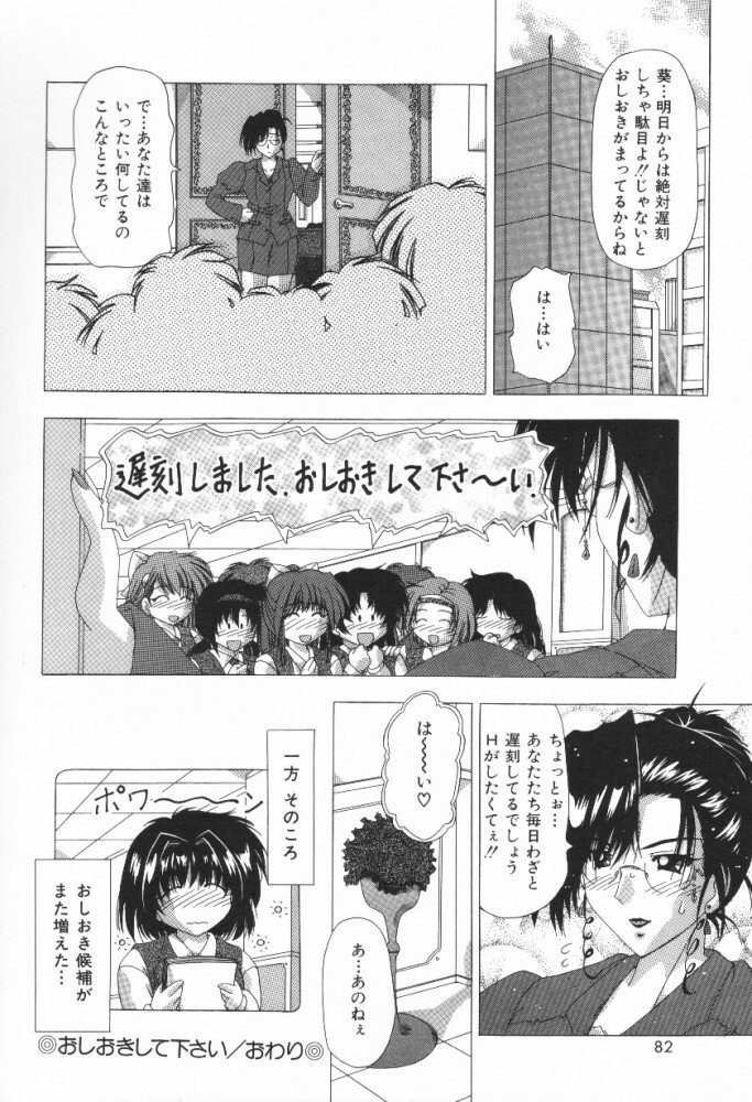 [Feena] A.I.U.E.O BODY page 82 full