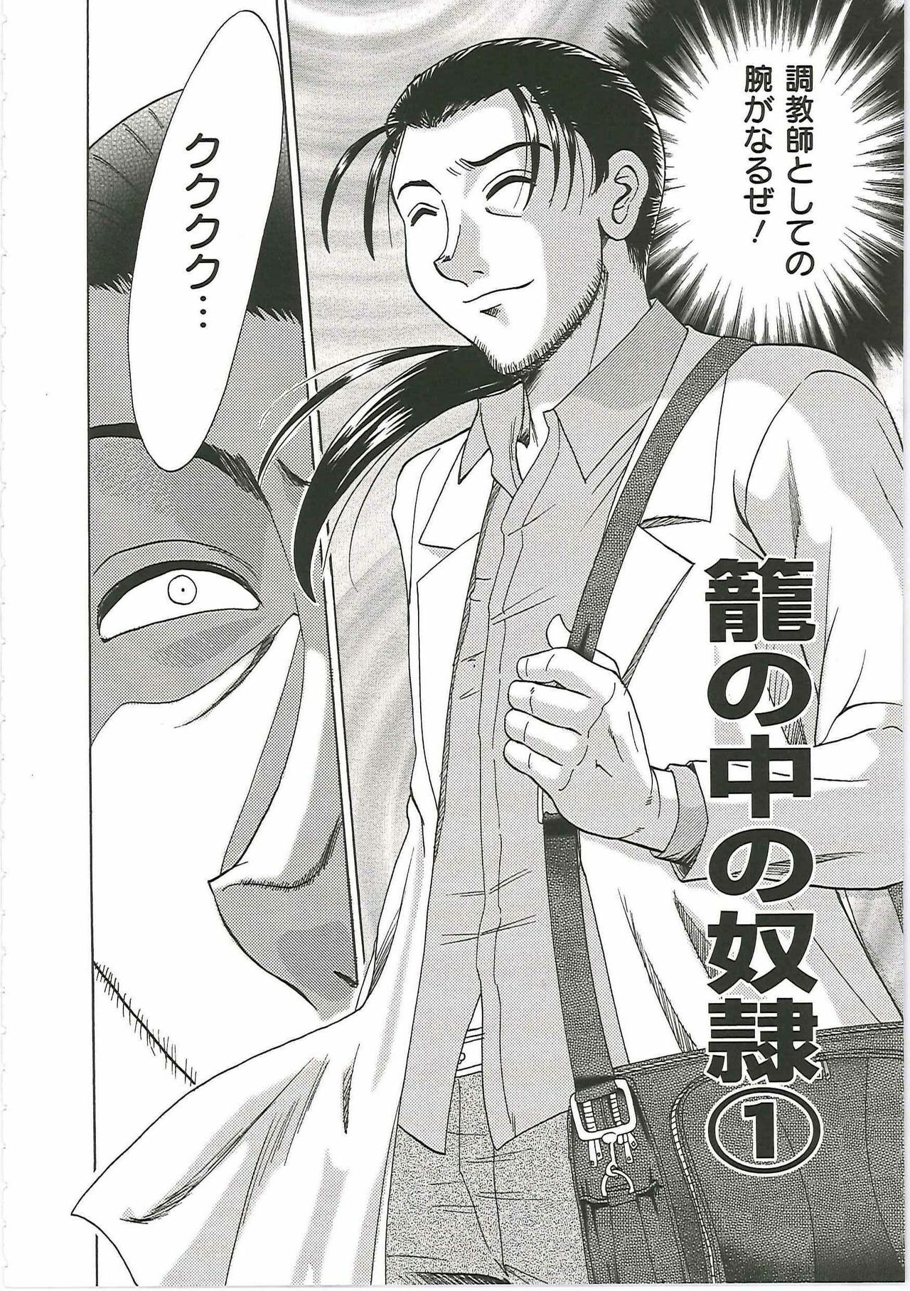 [Chanpon Miyabi] Cho-Onesan Tengoku 6 -Tenrakuhen- page 104 full