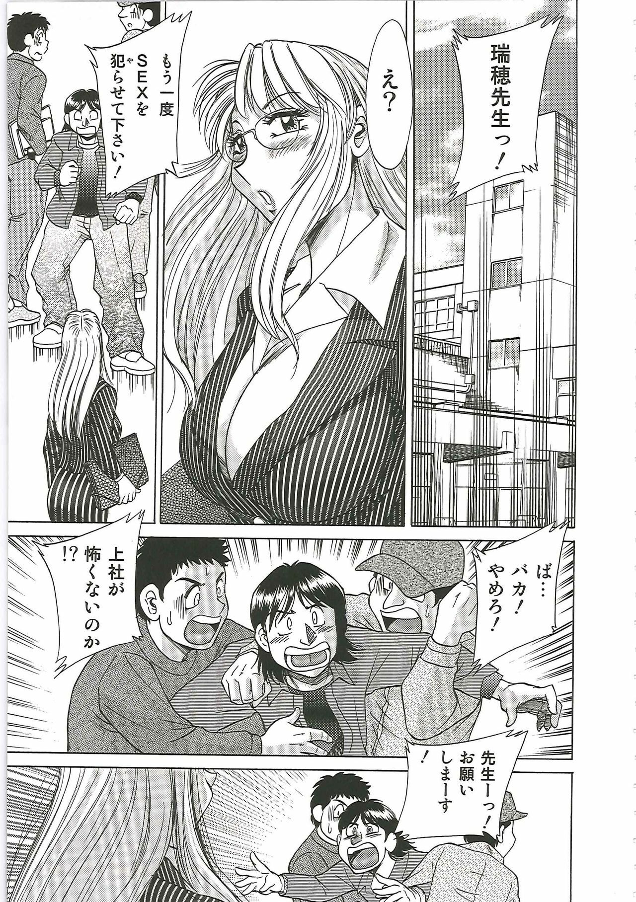 [Chanpon Miyabi] Cho-Onesan Tengoku 6 -Tenrakuhen- page 105 full