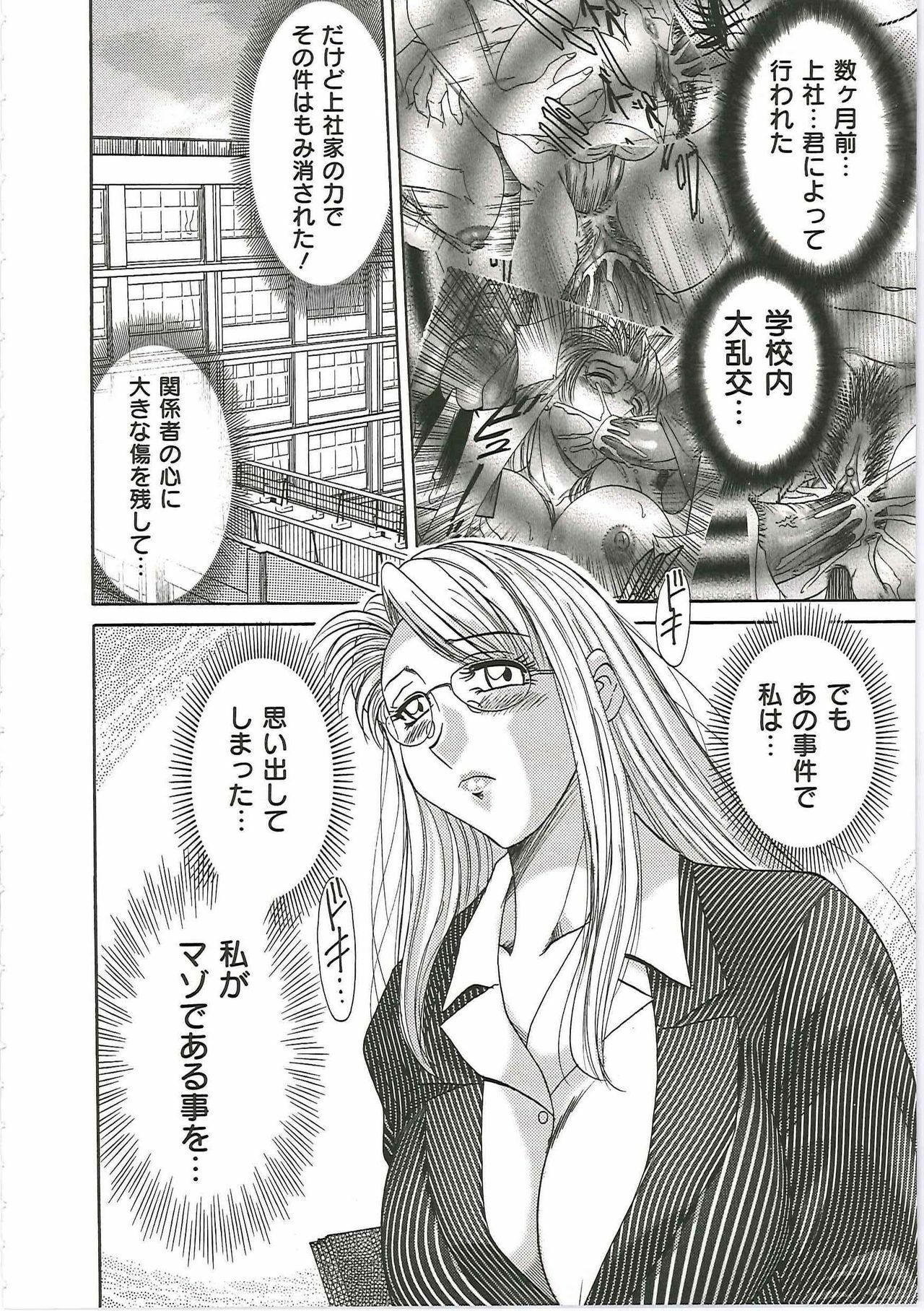 [Chanpon Miyabi] Cho-Onesan Tengoku 6 -Tenrakuhen- page 106 full