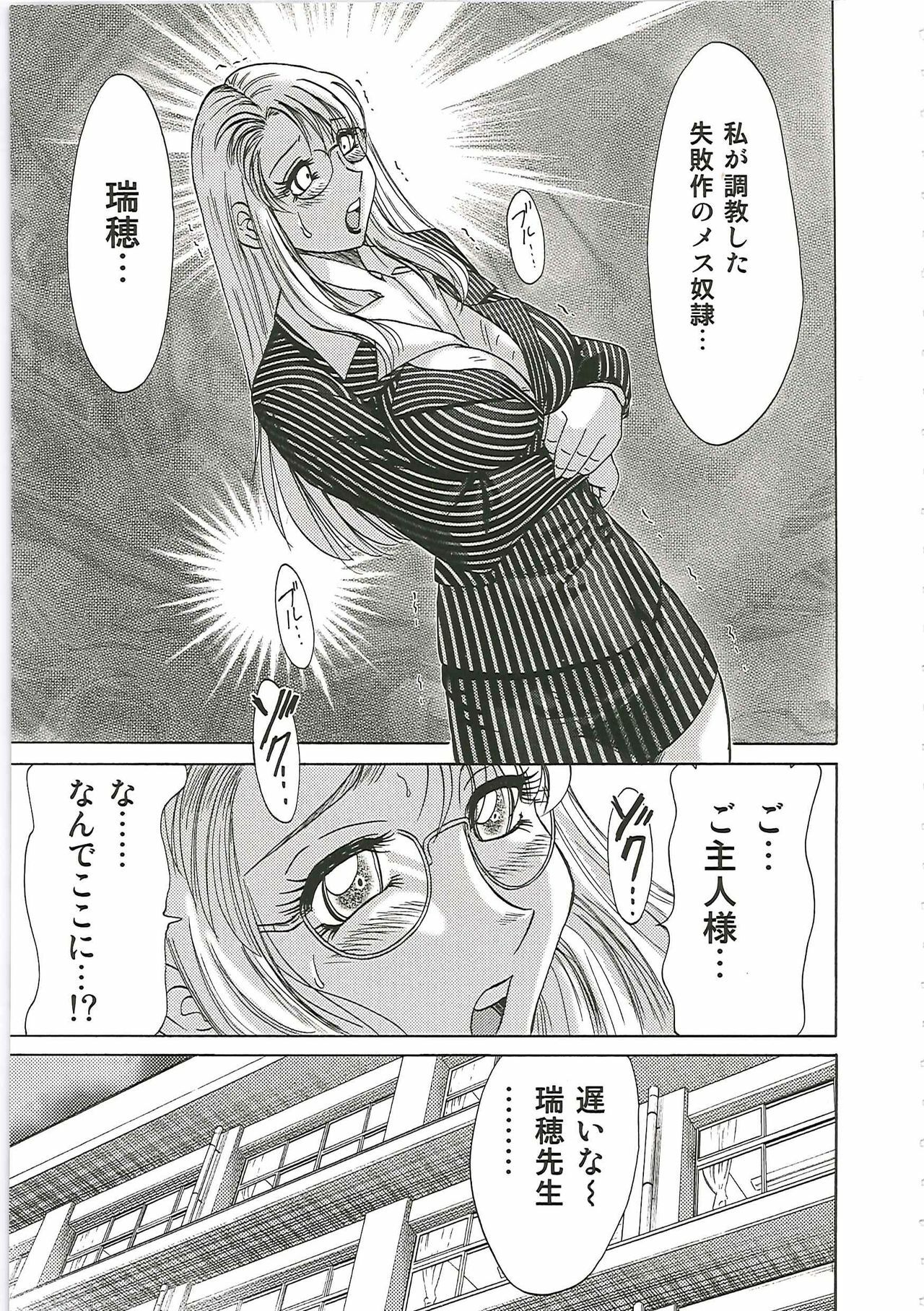 [Chanpon Miyabi] Cho-Onesan Tengoku 6 -Tenrakuhen- page 111 full