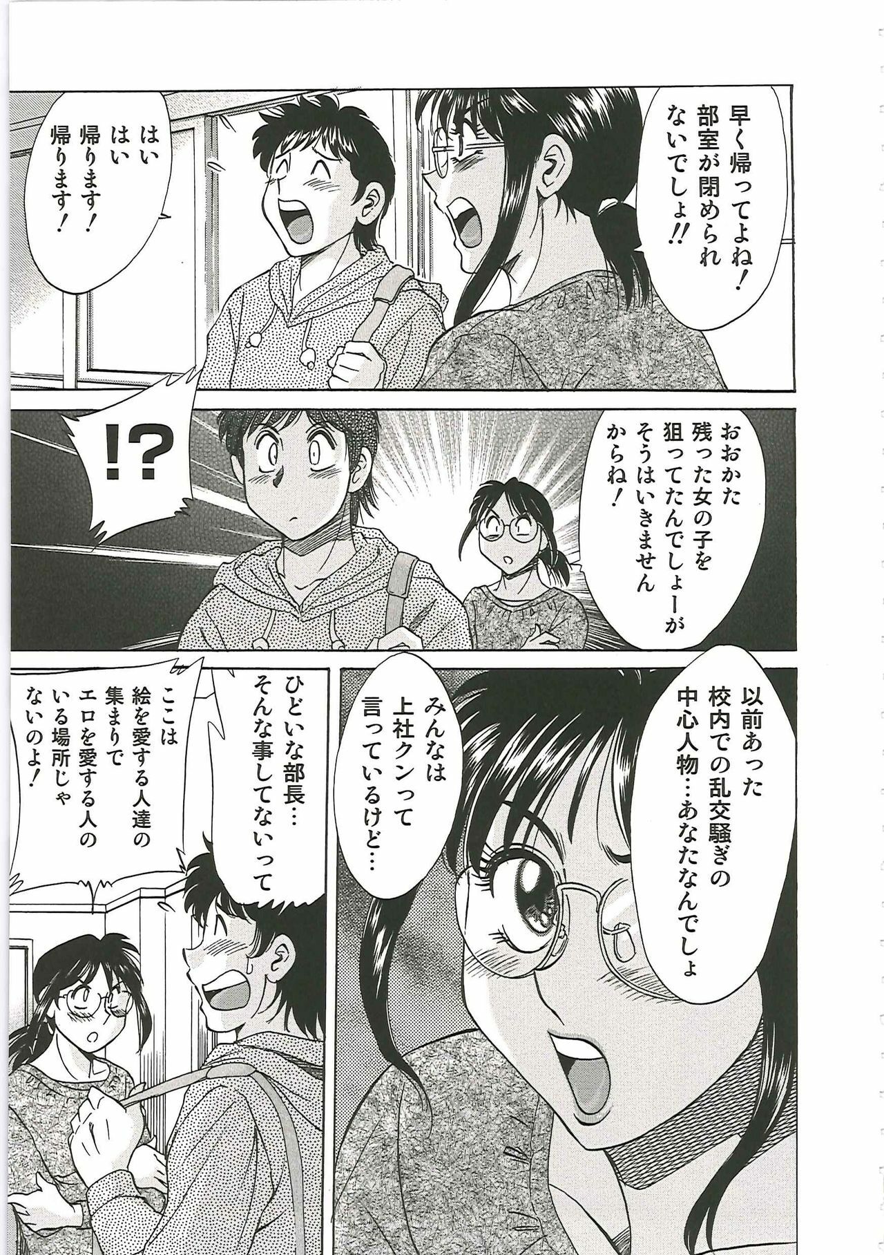 [Chanpon Miyabi] Cho-Onesan Tengoku 6 -Tenrakuhen- page 125 full