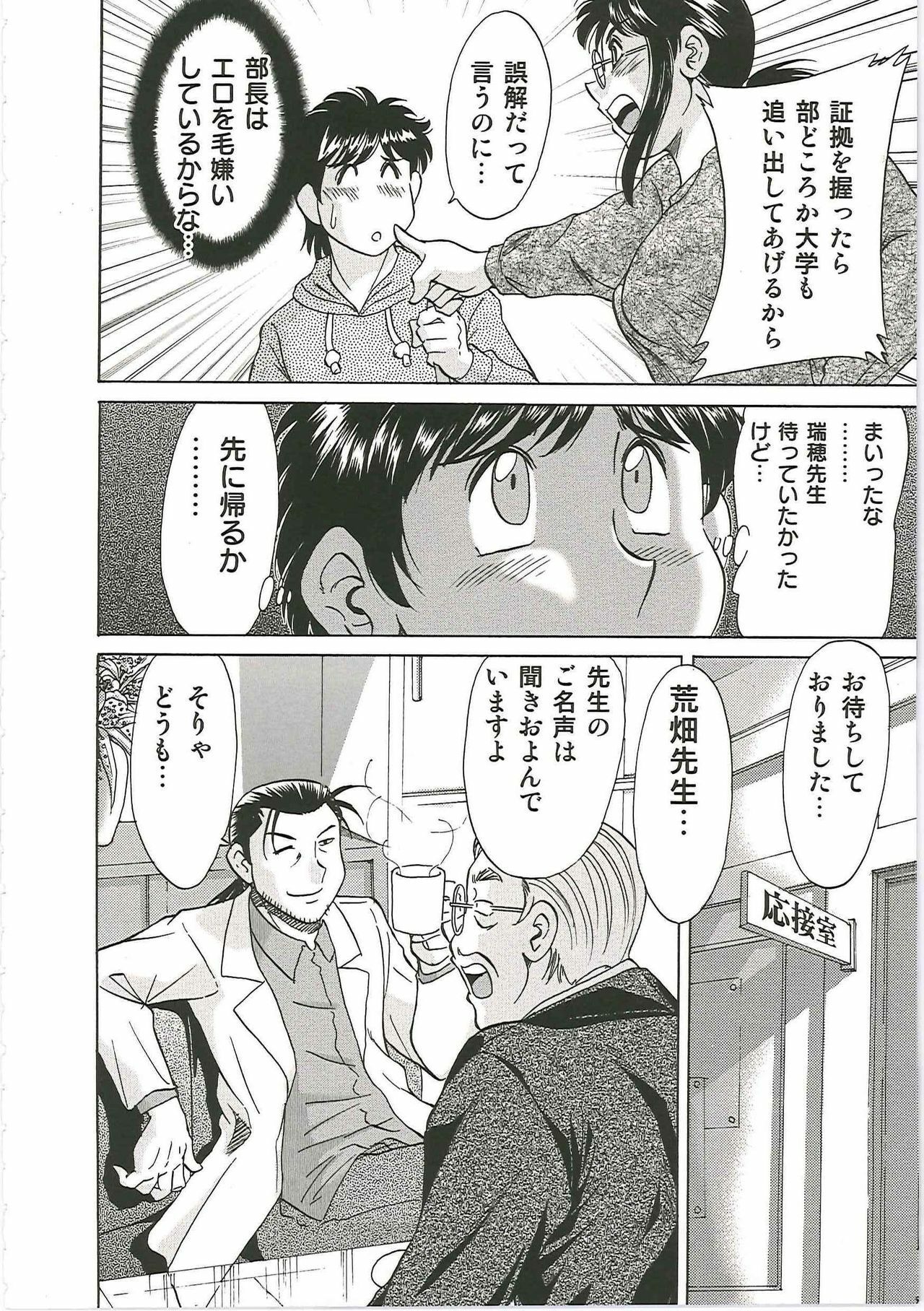[Chanpon Miyabi] Cho-Onesan Tengoku 6 -Tenrakuhen- page 126 full