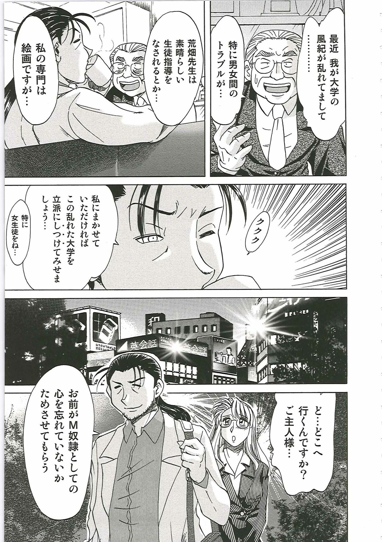 [Chanpon Miyabi] Cho-Onesan Tengoku 6 -Tenrakuhen- page 127 full