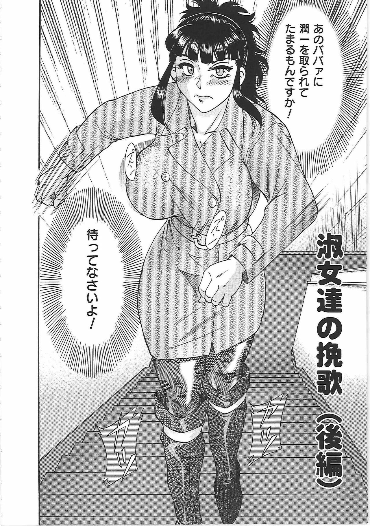 [Chanpon Miyabi] Cho-Onesan Tengoku 6 -Tenrakuhen- page 50 full