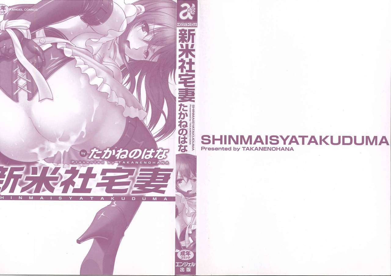 [Takane Nohana] Shinmai Shatakuzuma page 12 full