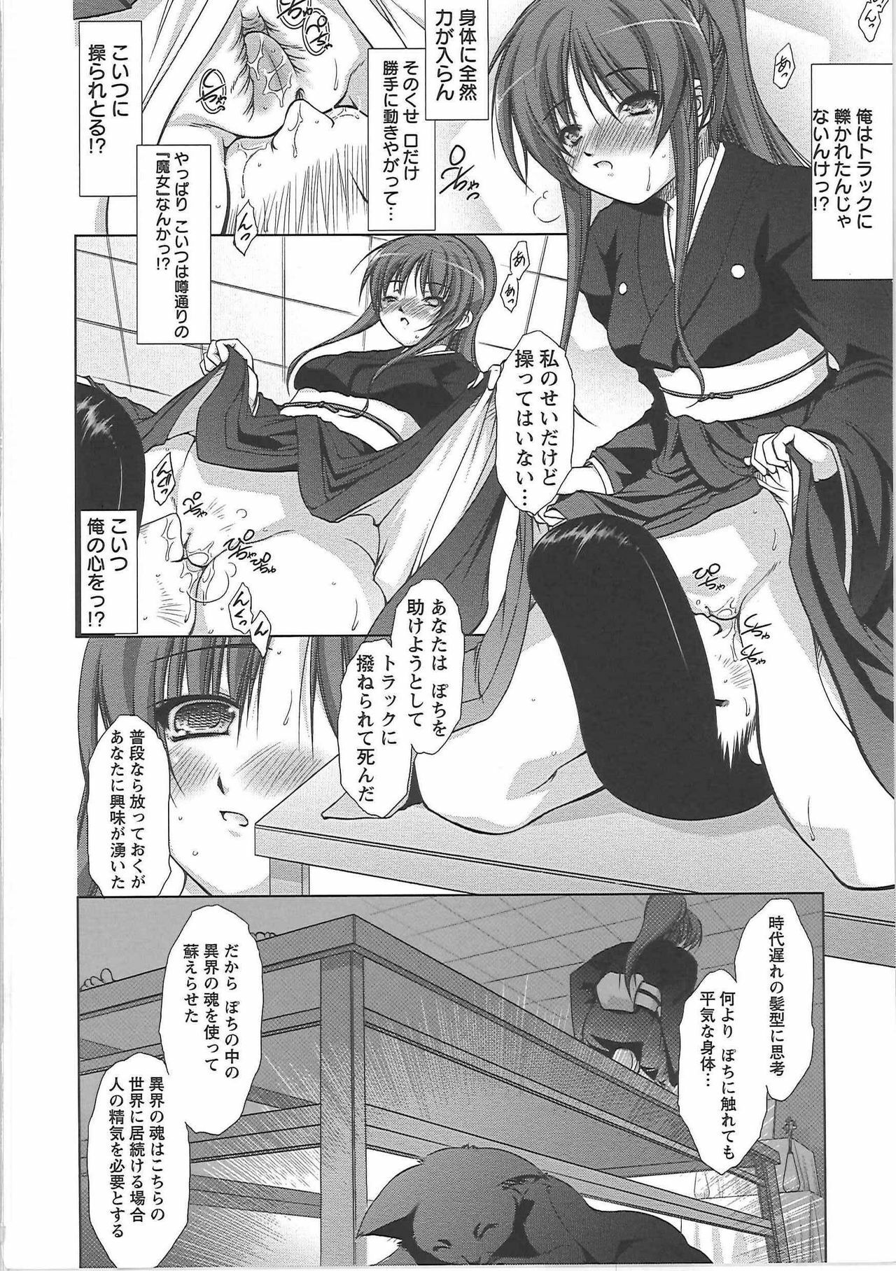 [Takane Nohana] Shinmai Shatakuzuma page 144 full