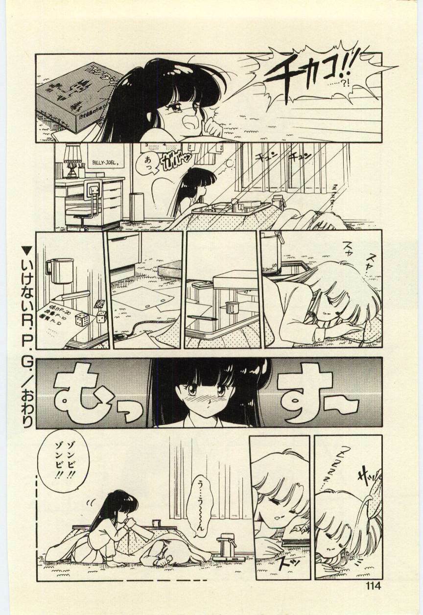 [Igarashi Yuu] Renai Consultant page 113 full