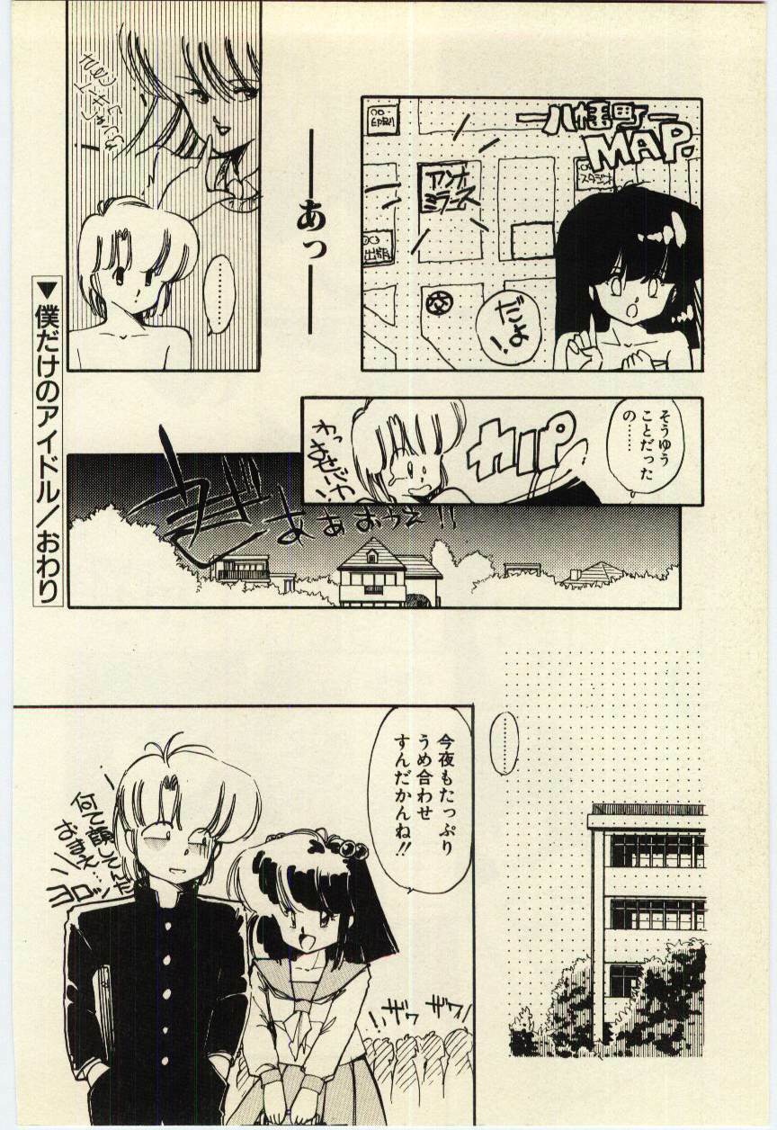 [Igarashi Yuu] Renai Consultant page 85 full