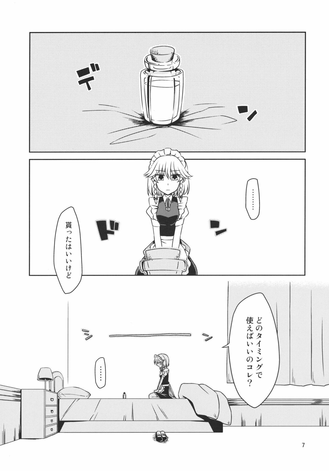 (Reitaisai 8) [Nantoka Ikitemasu. (Megumiya)] Kanzen de Shousha na Juusha wa D.T. nanoka？ (Touhou Project) page 7 full