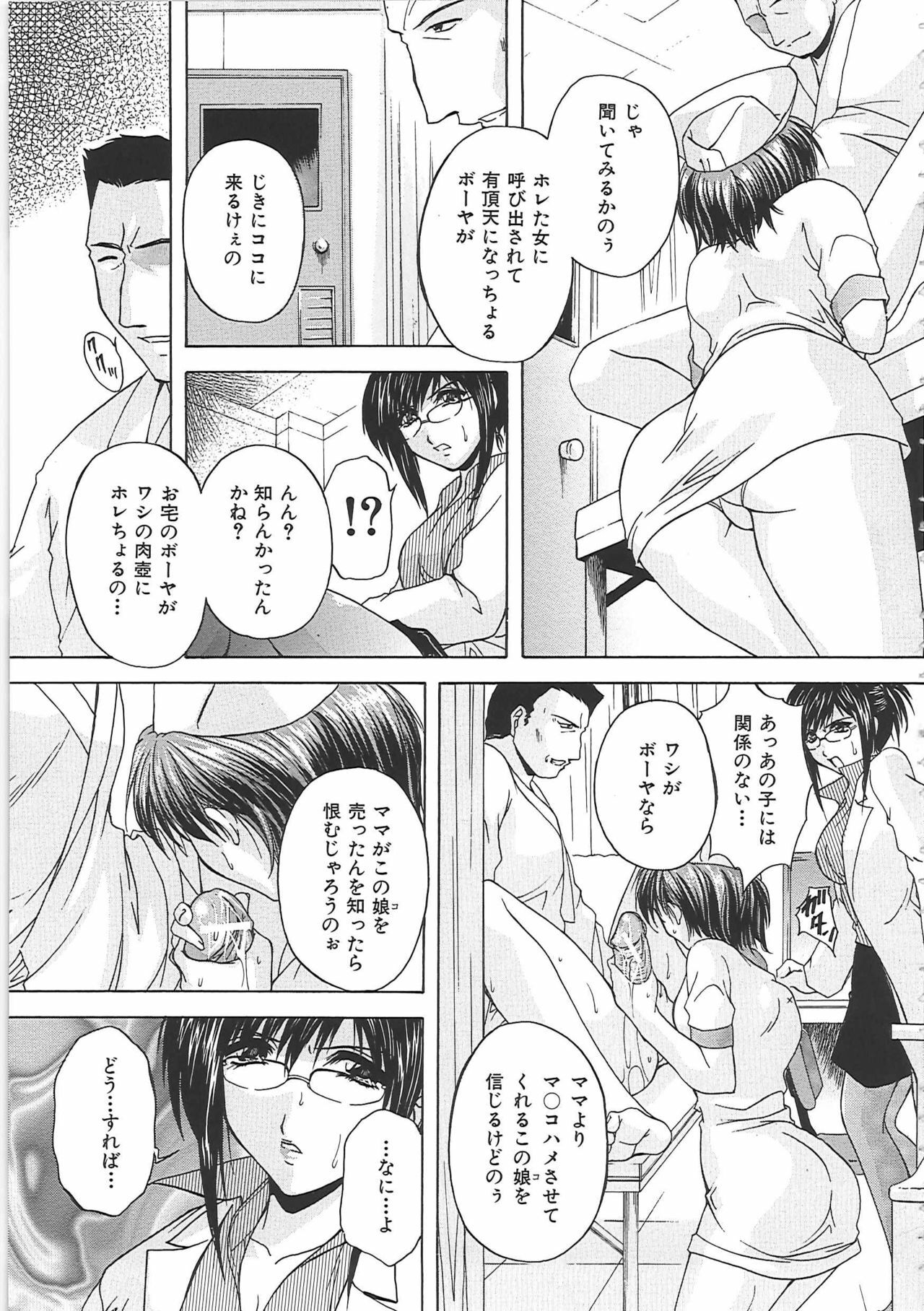 [Hakufuu] Onamanma page 142 full